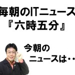 ITニュース六時五分:海外のプロゲーマーに日本がアスリートビザ発行